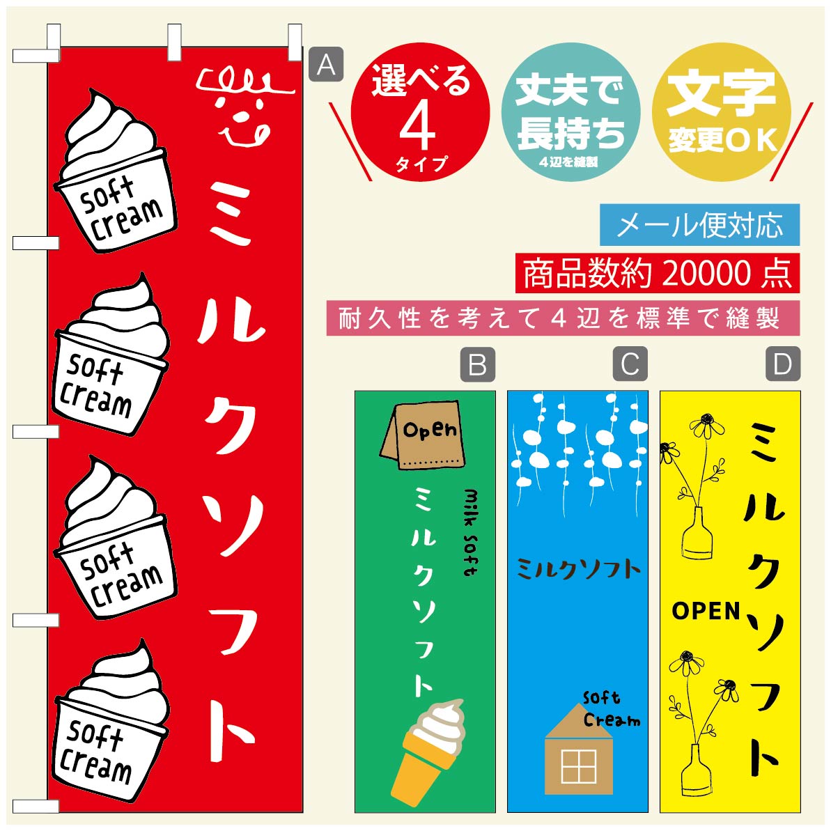のぼり旗 ソフトクリームのぼり 寸法60×180 丈夫で長持ち【四辺標準縫製】のぼり旗 送料無料【3980円以上で】のぼり旗 オリジナル／文字変更可／のぼり旗 ／のぼり旗 ジャージー乳ソフトクリームのぼり