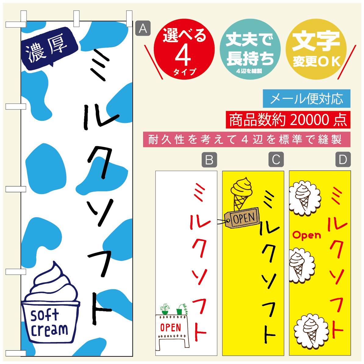のぼり旗 ソフトクリームのぼり 寸法60×180 丈夫で長持ち【四辺標準縫製】のぼり旗 送料無料【3980円以上で】のぼり旗 オリジナル／文字変更可／のぼり旗 ／のぼり旗 ジャージー乳ソフトクリームのぼり