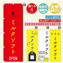 のぼり旗 ソフトクリームのぼり 寸法60×180 丈夫で長持ち【四辺標準縫製】のぼり旗 送料無料【3980円以上で】のぼり旗 オリジナル/文字変更可/のぼり旗 /のぼり旗 ジャージー乳ソフトクリームのぼり(3)