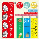 のぼり旗 ソフトクリームのぼり 寸法60×180 丈夫で長持ち【四辺標準縫製】のぼり旗 送料無料【3980円以上で】のぼり旗 オリジナル/文字変更可/のぼり旗 /のぼり旗 ジャージー乳ソフトクリームのぼり(3)