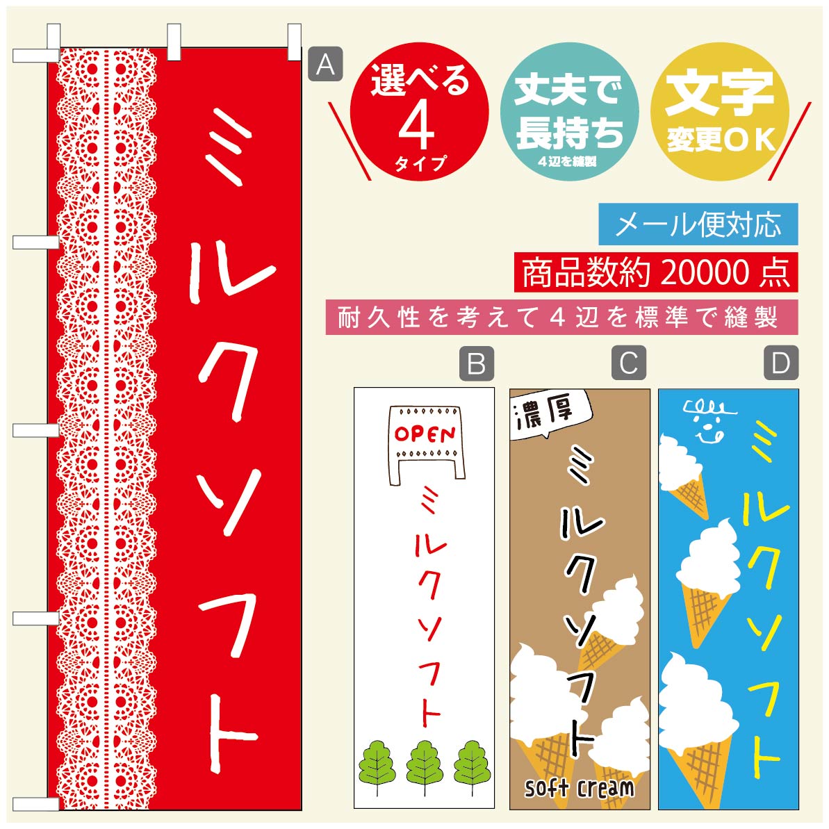 のぼり旗 ソフトクリームのぼり 寸法60×180 丈夫で長持ち【四辺標準縫製】のぼり旗 送料無料【3980円以上で】のぼり旗 オリジナル／文字変更可／のぼり旗 ／のぼり旗 ジャージー乳ソフトクリームのぼり