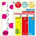 ◆◆生地◆◆テトロンポンジ（ポリエステル100％）☆屋内外ディスプレイに対応☆四辺縫製加工で補強＊ご使用の環境により耐久期間は異なります。☆裏抜けクッキリ。裏からもデザインがはっきり見えます。◆◆サイズ◆◆60cm×180cm◆◆発送◆◆ご注文を受けてから製作に入るため、ご注文確定から日祝を除く7〜10日以内の出荷となります。イベントなどで使用日がお決まりの方は、お手数ですが弊社までご連絡ください。◆◆送料◆◆★★★お好きなのぼり旗3980円以上のご注文で送料無料★★★3980円以下のご注文の際は、ご指定が無い場合はゆうパケットで郵送させていただきます。◆◆その他☆チチ（のぼり旗とポールを結合する部分）は、上辺3つ、左辺5つです。右辺への取付やチチ無への変更可能です。＊ポール等はついておりませんので、別途ホームセンターなどでお買い求め下さい。＊お客様のモニター上の色と、実際の仕上がりの色が多少異なる場合がございます。ご了承下さい。文字変更無料　ご注文時に備考欄へ変更内容をご記入ください