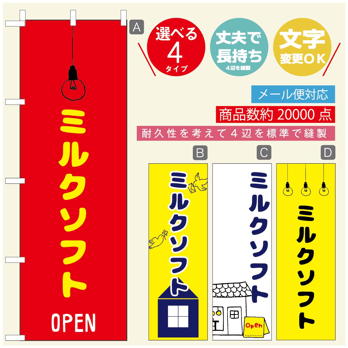のぼり旗 ソフトクリームのぼり 寸法60×180 丈夫で長持ち【四辺標準縫製】のぼり旗 送料無料【3980円以上で】のぼり旗 オリジナル／文字変更可／のぼり旗 ／のぼり旗 ジャージー乳ソフトクリームのぼり