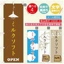 のぼり旗 ソフトクリームのぼり 寸法60×180 丈夫で長持ち【四辺標準縫製】のぼり旗 送料無料【3980円以上で】のぼり旗 オリジナル/文字変更可/のぼり旗 /のぼり旗 ジャージー乳ソフトクリームのぼり(3)