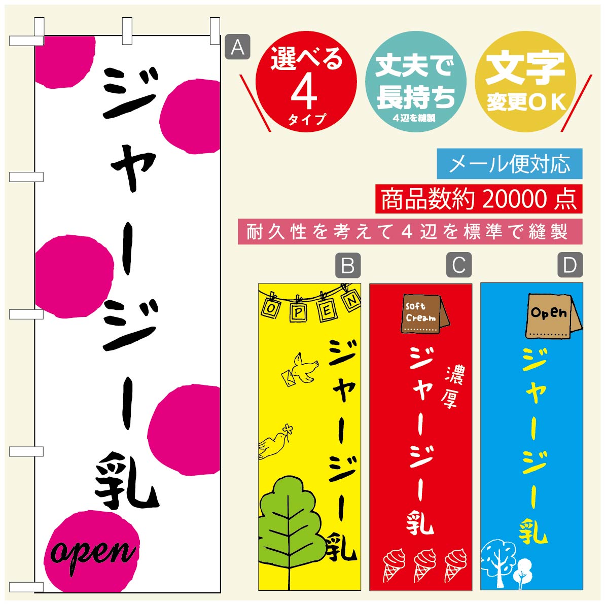 のぼり旗 ソフトクリームのぼり 寸法60×180 丈夫で長持ち【四辺標準縫製】のぼり旗 送料無料【3980円以上で】のぼり旗 オリジナル／文字変更可／のぼり旗 ／のぼり旗 ジャージー乳ソフトクリームのぼり