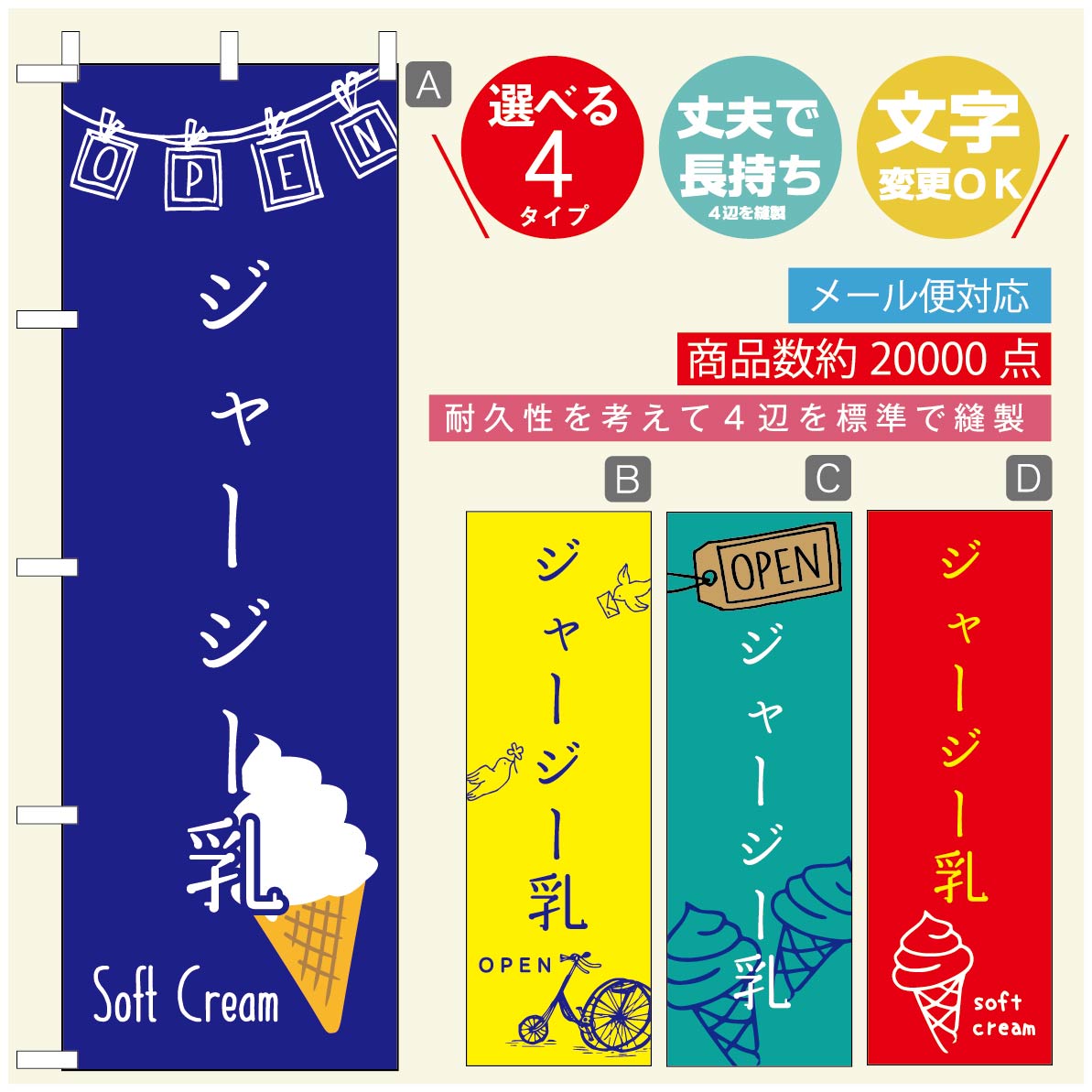 のぼり旗 ソフトクリームのぼり 寸法60×180 丈夫で長持ち【四辺標準縫製】のぼり旗 送料無料【3980円以上で】のぼり旗 オリジナル／文字変更可／のぼり旗 ／のぼり旗 ジャージー乳ソフトクリームのぼり
