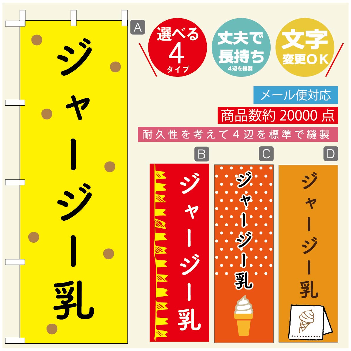 のぼり旗 ソフトクリームのぼり 寸法60×180 丈夫で長持ち【四辺標準縫製】のぼり旗 送料無料【3980円以上で】のぼり旗 オリジナル／文字変更可／のぼり旗 ／のぼり旗 ジャージー乳ソフトクリームのぼり