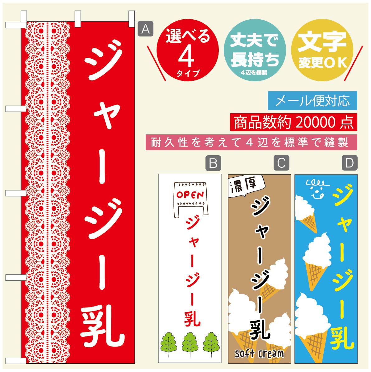 のぼり旗 ソフトクリームのぼり 寸法60×180 丈夫で長持ち【四辺標準縫製】のぼり旗 送料無料【3980円以上で】のぼり旗 オリジナル／文字変更可／のぼり旗 ／のぼり旗 ジャージー乳ソフトクリームのぼり(3)