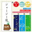 のぼり旗 ソフトクリームのぼり 寸法60×180 丈夫で長持ち【四辺標準縫製】のぼり旗 送料無料【3980円以上で】のぼり旗 オリジナル／文字変更可／のぼり旗 ／のぼり旗 ジャージー乳ソフトクリームのぼり