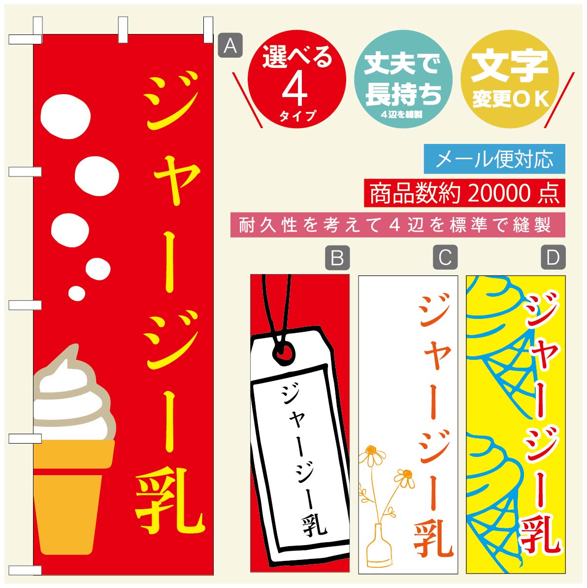 のぼり旗 ソフトクリームのぼり 寸法60×180 丈夫で長持ち【四辺標準縫製】のぼり旗 送料無料【3980円以上で】のぼり旗 オリジナル／文字変更可／のぼり旗 ／のぼり旗 ジャージー乳ソフトクリームのぼり