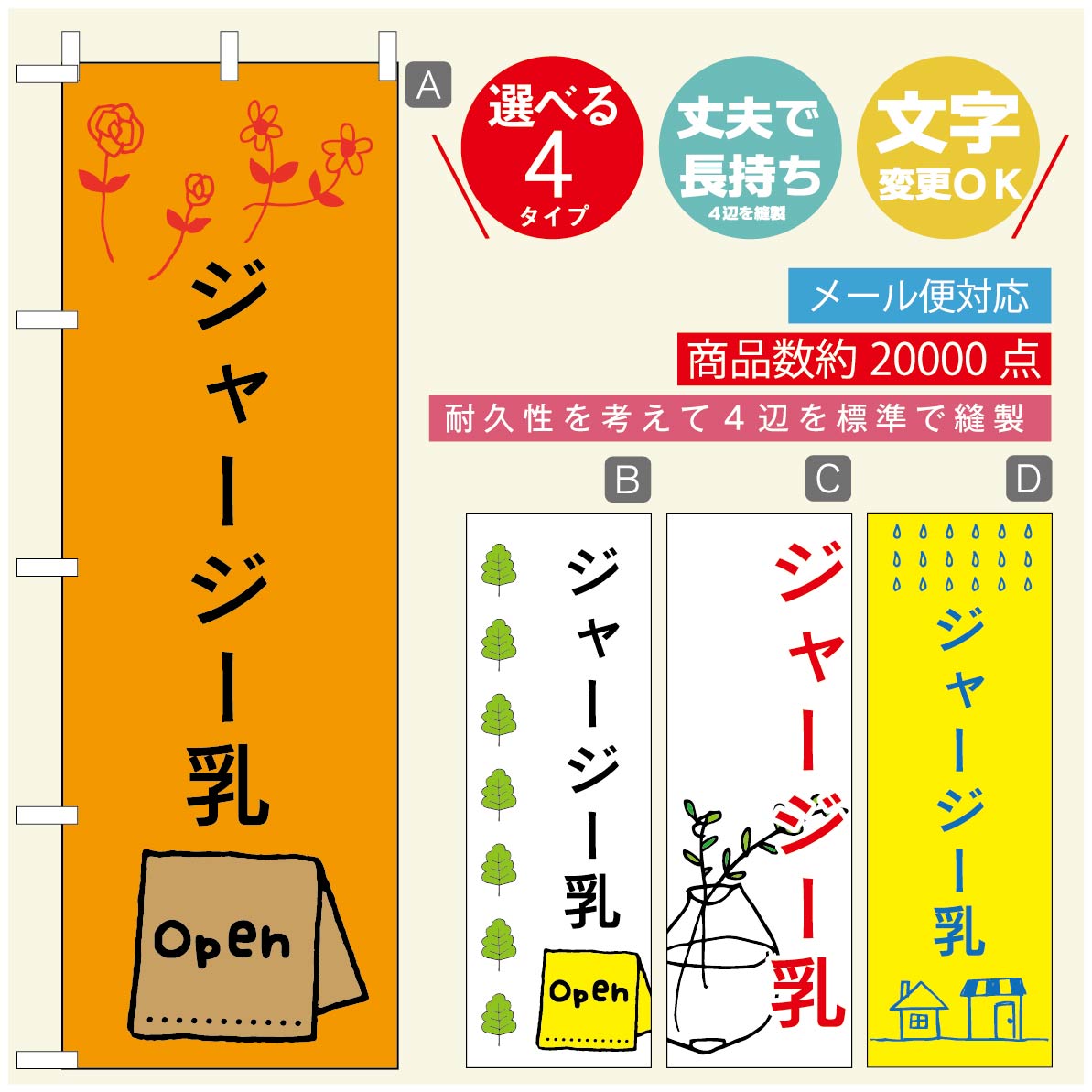 のぼり旗 ソフトクリームのぼり 寸法60×180 丈夫で長持ち【四辺標準縫製】のぼり旗 送料無料【3980円以上で】のぼり旗 オリジナル／文字変更可／のぼり旗 ／のぼり旗 ジャージー乳ソフトクリームのぼり