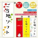 のぼり旗 ソフトクリームのぼり 寸法60×180 丈夫で長持ち【四辺標準縫製】のぼり旗 送料無料【3980円以上で】のぼり旗 オリジナル／文字変更可／のぼり旗 ／のぼり旗 ジャージー乳ソフトクリームのぼり