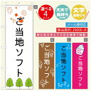 のぼり旗 ソフトクリームのぼり 寸法60×180 丈夫で長持ち【四辺標準縫製】のぼり旗 送料無料【3980円以上で】のぼり旗 オリジナル/文字変更可/のぼり旗 /のぼり旗 ジャージー乳ソフトクリームのぼり(3)