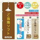 のぼり旗 ソフトクリームのぼり 寸法60×180 丈夫で長持ち【四辺標準縫製】のぼり旗 送料無料【3980円以上で】のぼり旗 オリジナル／文字変更可／のぼり旗 ／のぼり旗 ジャージー乳ソフトクリームのぼり