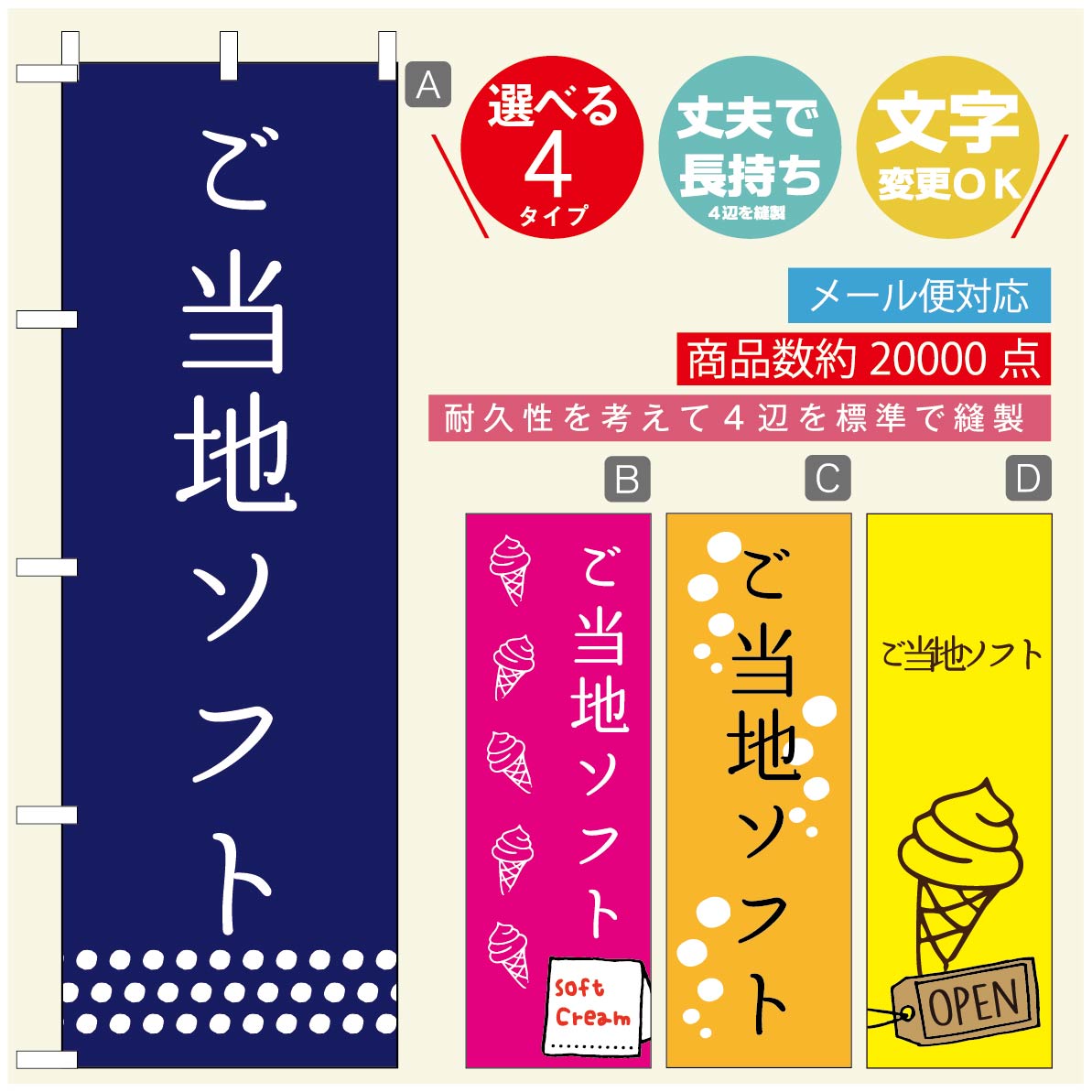 のぼり旗 ソフトクリームのぼり 寸法60×180 丈夫で長持ち【四辺標準縫製】のぼり旗 送料無料【3980円以上で】のぼり旗 オリジナル／文字変更可／のぼり旗 ／のぼり旗 ジャージー乳ソフトクリームのぼり