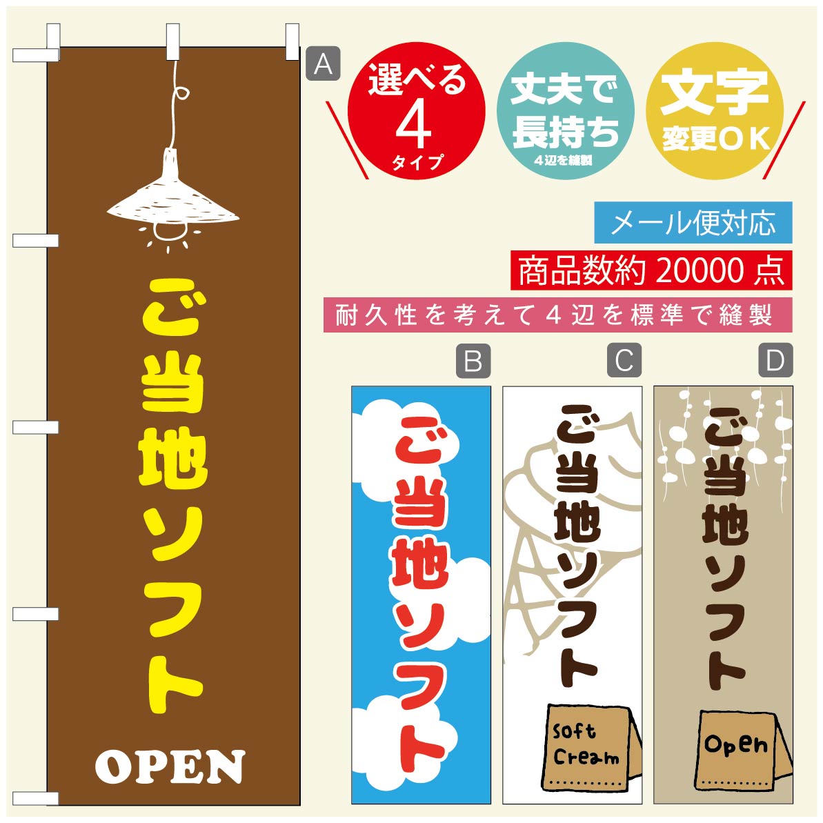 のぼり旗 ソフトクリームのぼり 寸法60×180 丈夫で長持ち【四辺標準縫製】のぼり旗 送料無料【3980円以上で】のぼり旗 オリジナル／文..