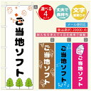 のぼり旗 ソフトクリームのぼり 寸法60×180 丈夫で長持ち【四辺標準縫製】のぼり旗 送料無料【3980円以上で】のぼり旗 オリジナル/文字変更可/のぼり旗 /のぼり旗 ジャージー乳ソフトクリームのぼり