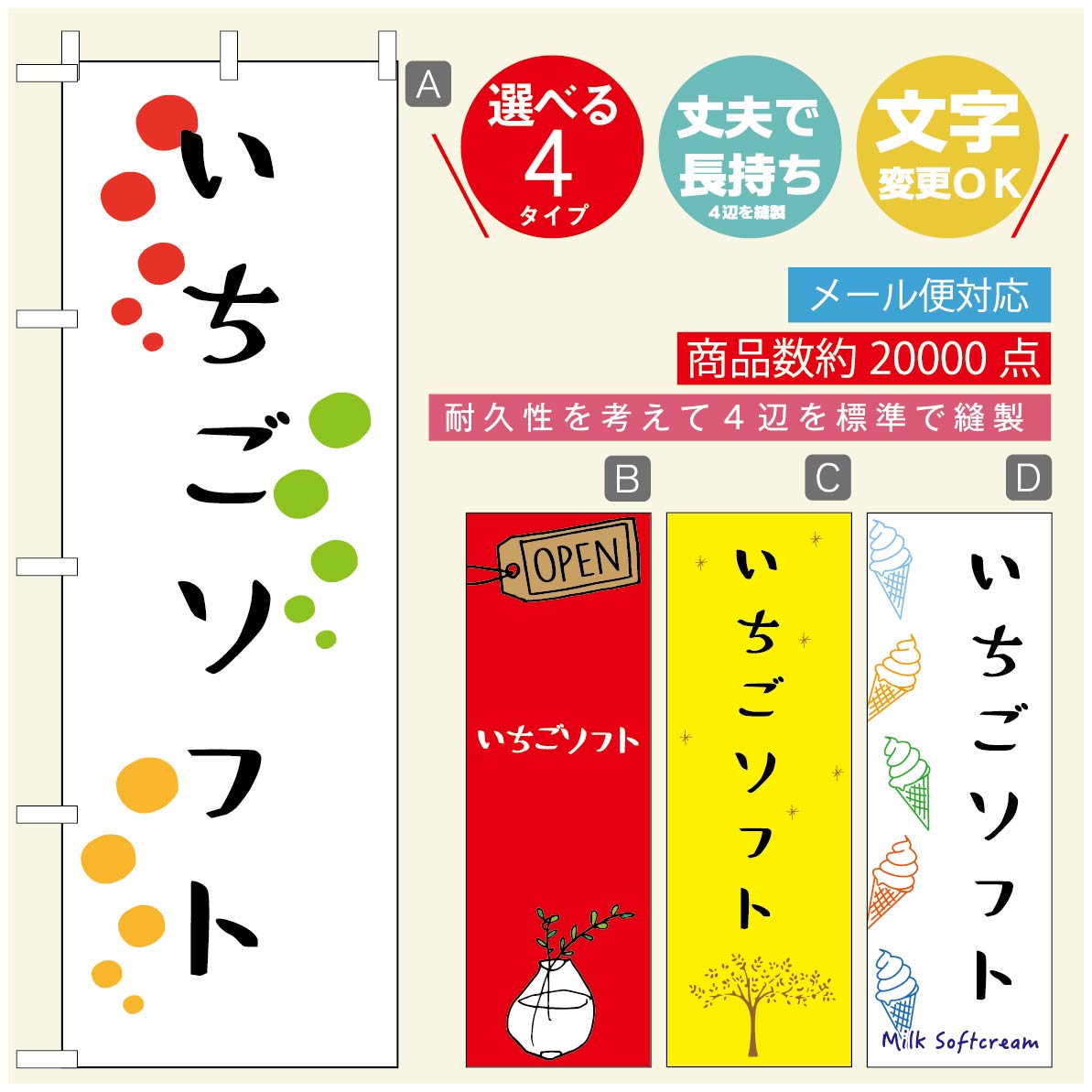 のぼり旗 ソフトクリームのぼり 寸法60×180 丈夫で長持ち【四辺標準縫製】のぼり旗 送料無料【3980円以上で】のぼり旗 オリジナル／文字変更可／のぼり旗 ／のぼり旗 ジャージー乳ソフトクリームのぼり