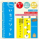 のぼり旗 ソフトクリームのぼり 寸法60×180 丈夫で長持ち【四辺標準縫製】のぼり旗 送料無料【3980円以上で】のぼり旗 オリジナル／文字変更可／のぼり旗 ／のぼり旗 ジャージー乳ソフトクリームのぼり