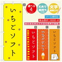 のぼり旗 ソフトクリームのぼり 寸法60×180 丈夫で長持ち【四辺標準縫製】のぼり旗 送料無料【3980円以上で】のぼり旗 オリジナル／文字変更可／のぼり旗 ／のぼり旗 ジャージー乳ソフトクリームのぼり