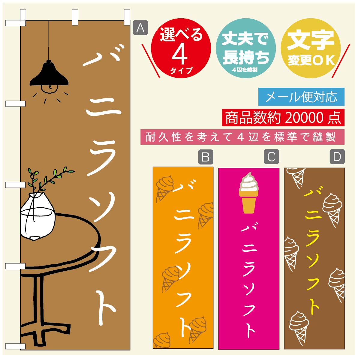 のぼり旗 ソフトクリームのぼり 寸法60×180 丈夫で長持ち【四辺標準縫製】のぼり旗 送料無料【3980円以上で】のぼり旗 オリジナル／文字変更可／のぼり旗 ／のぼり旗 ジャージー乳ソフトクリームのぼり