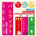 のぼり旗 ソフトクリームのぼり 寸法60×180 丈夫で長持ち【四辺標準縫製】のぼり旗 送料無料【3980円以上で】のぼり旗 オリジナル/文字変更可/のぼり旗 /のぼり旗 ジャージー乳ソフトクリームのぼり(3)
