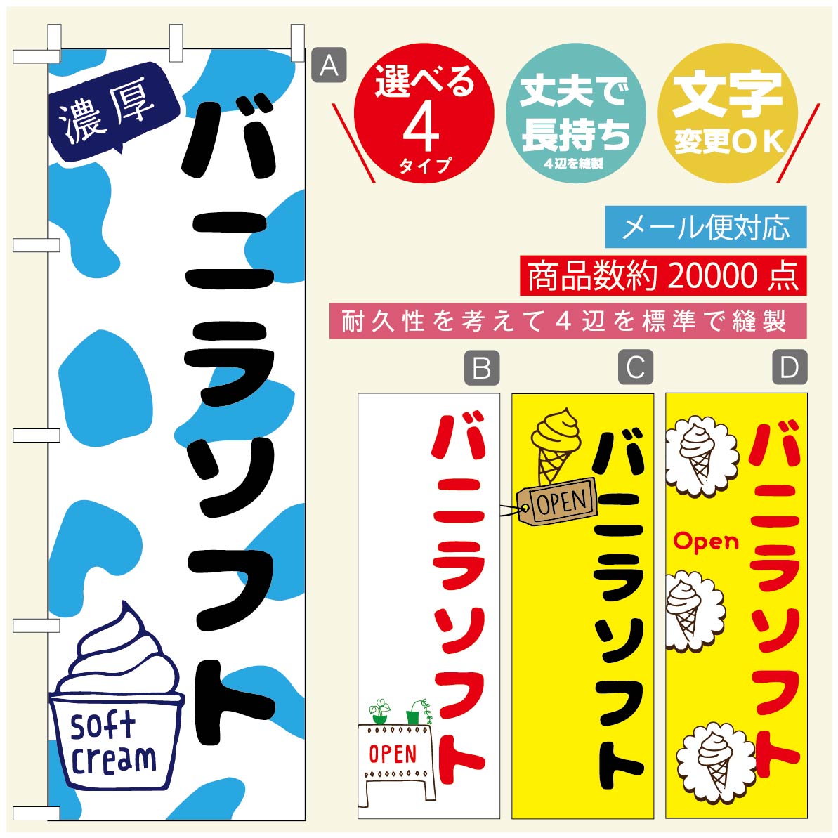 のぼり旗 ソフトクリームのぼり 寸法60×180 丈夫で長持ち【四辺標準縫製】のぼり旗 送料無料【3980円以上で】のぼり旗 オリジナル／文..