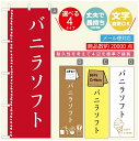 のぼり旗 ソフトクリームのぼり 寸法60×180 丈夫で長持ち【四辺標準縫製】のぼり旗 送料無料【3980円以上で】のぼり旗 オリジナル/文字変更可/のぼり旗 /のぼり旗 ジャージー乳ソフトクリームのぼり(3)