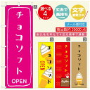 のぼり旗 ソフトクリームのぼり 寸法60×180 丈夫で長持ち【四辺標準縫製】のぼり旗 送料無料【3980円以上で】のぼり旗 オリジナル/文字変更可/のぼり旗 /のぼり旗 ジャージー乳ソフトクリームのぼり(3)