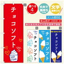 のぼり旗 ソフトクリームのぼり 寸法60×180 丈夫で長持ち【四辺標準縫製】のぼり旗 送料無料【3980円以上で】のぼり旗 オリジナル/文字変更可/のぼり旗 /のぼり旗 ジャージー乳ソフトクリームのぼり(3)