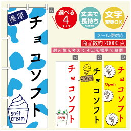 のぼり旗 ソフトクリームのぼり 寸法60×180 丈夫で長持ち【四辺標準縫製】のぼり旗 送料無料【3980円以上で】のぼり旗 オリジナル／文字変更可／のぼり旗 ／のぼり旗 ジャージー乳ソフトクリームのぼり