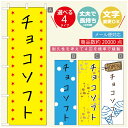 のぼり旗 ソフトクリームのぼり 寸法60×180 丈夫で長持ち【四辺標準縫製】のぼり旗 送料無料【3980円以上で】のぼり旗 オリジナル/文字変更可/のぼり旗 /のぼり旗 ジャージー乳ソフトクリームのぼり
