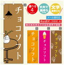 のぼり旗 ソフトクリームのぼり 寸法60×180 丈夫で長持ち【四辺標準縫製】のぼり旗 送料無料【3980円以上で】のぼり旗 オリジナル/文字変更可/のぼり旗 /のぼり旗 ジャージー乳ソフトクリームのぼり(3)