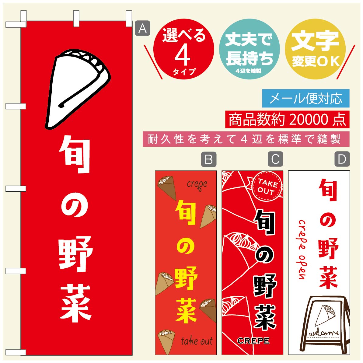 のぼり旗 クレープのぼり 寸法60×180 丈夫で長持ち【四辺標準縫製】のぼり旗 送料無料【3980円以上で】のぼり旗 オリジナル／文字変更可／のぼり旗 クレープ CREPEのぼり／のぼり旗 クレープのぼり