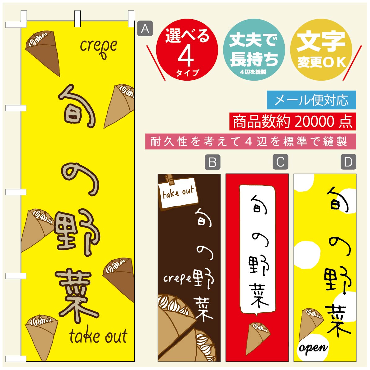 のぼり旗 クレープのぼり 寸法60×180 丈夫で長持ち【四辺標準縫製】のぼり旗 送料無料【3980円以上で】のぼり旗 オリジナル／文字変更可／のぼり旗 クレープ CREPEのぼり／のぼり旗 クレープのぼり(3)