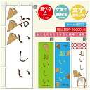 のぼり旗 クレープのぼり 寸法60×180 丈夫で長持ち【四辺標準縫製】のぼり旗 送料無料【3980円以上で】のぼり旗 オリジナル／文字変更可／のぼり旗 クレープ CREPEのぼり／のぼり旗 クレープのぼり