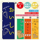 のぼり旗 クレープのぼり 寸法60×180 丈夫で長持ち【四辺標準縫製】のぼり旗 送料無料【3980円以上で】のぼり旗 オリジナル/文字変更可/のぼり旗 クレープ CREPEのぼり/のぼり旗 クレープのぼり(3)
