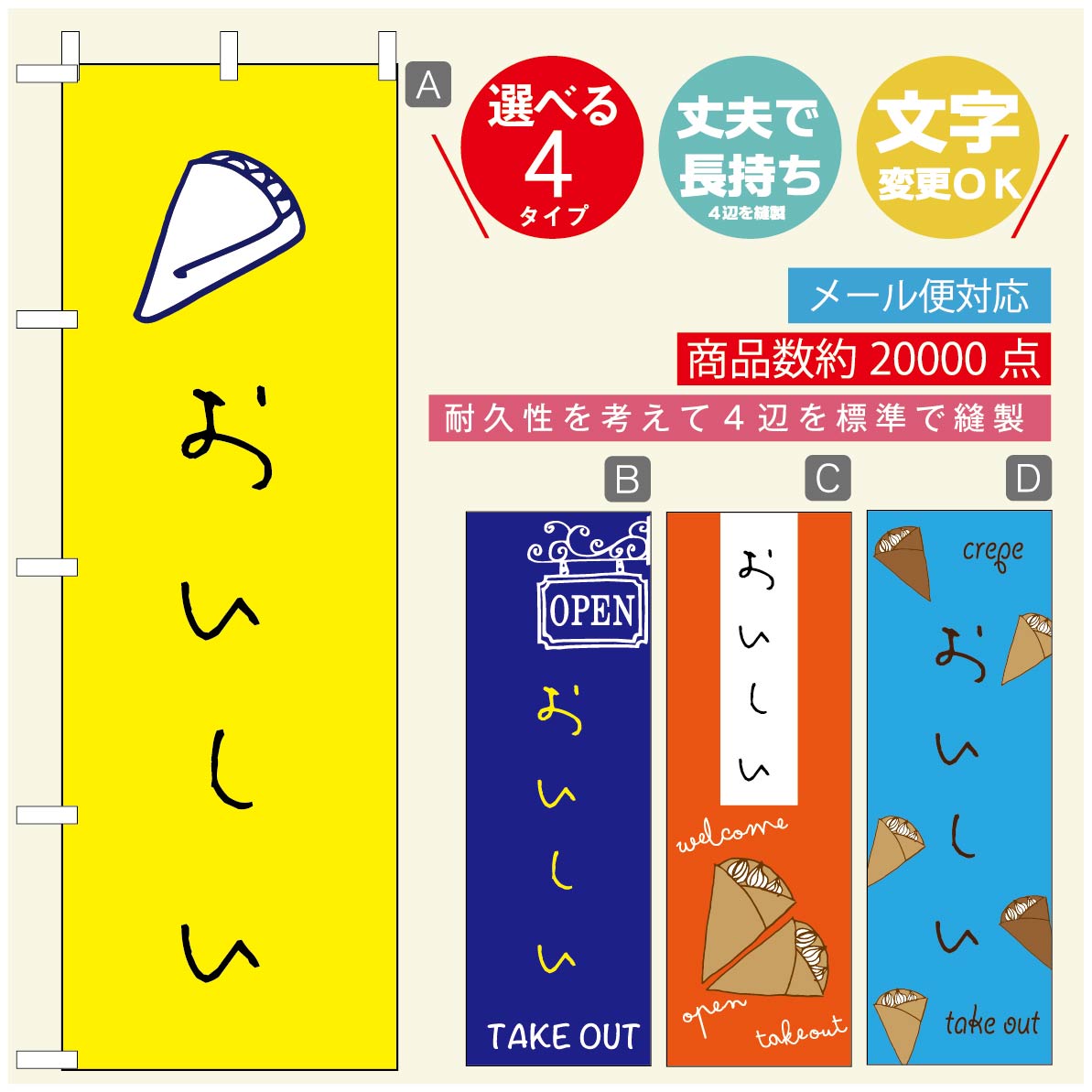 のぼり旗 クレープのぼり 寸法60×180 丈夫で長持ち【四辺標準縫製】のぼり旗 送料無料【3980円以上で】のぼり旗 オリジナル／文字変更可／のぼり旗 クレープ CREPEのぼり／のぼり旗 クレープのぼり