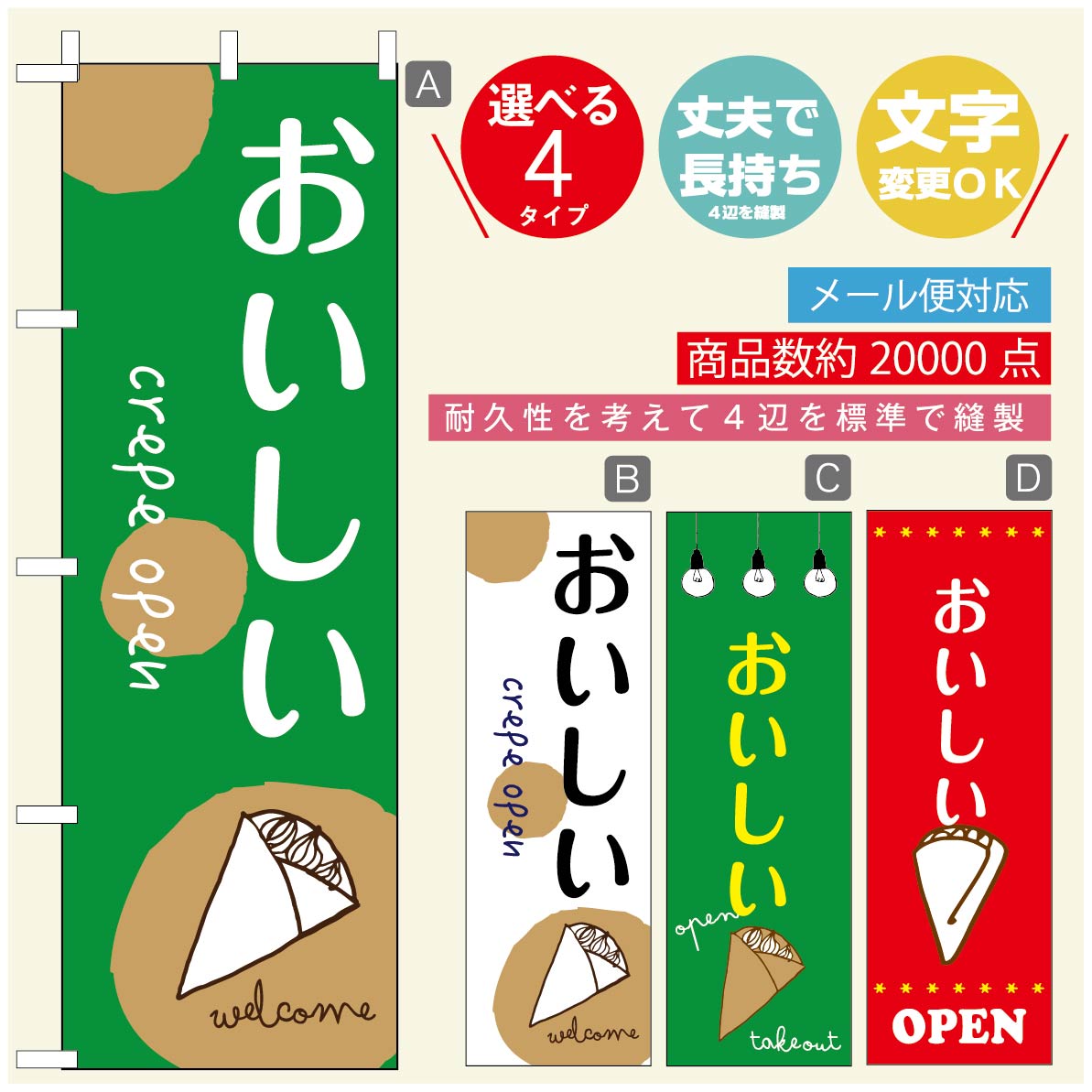 のぼり旗 クレープのぼり 寸法60×180 丈夫で長持ち【四辺標準縫製】のぼり旗 送料無料【3980円以上で】のぼり旗 オリジナル／文字変更可／のぼり旗 クレープ CREPEのぼり／のぼり旗 クレープのぼり