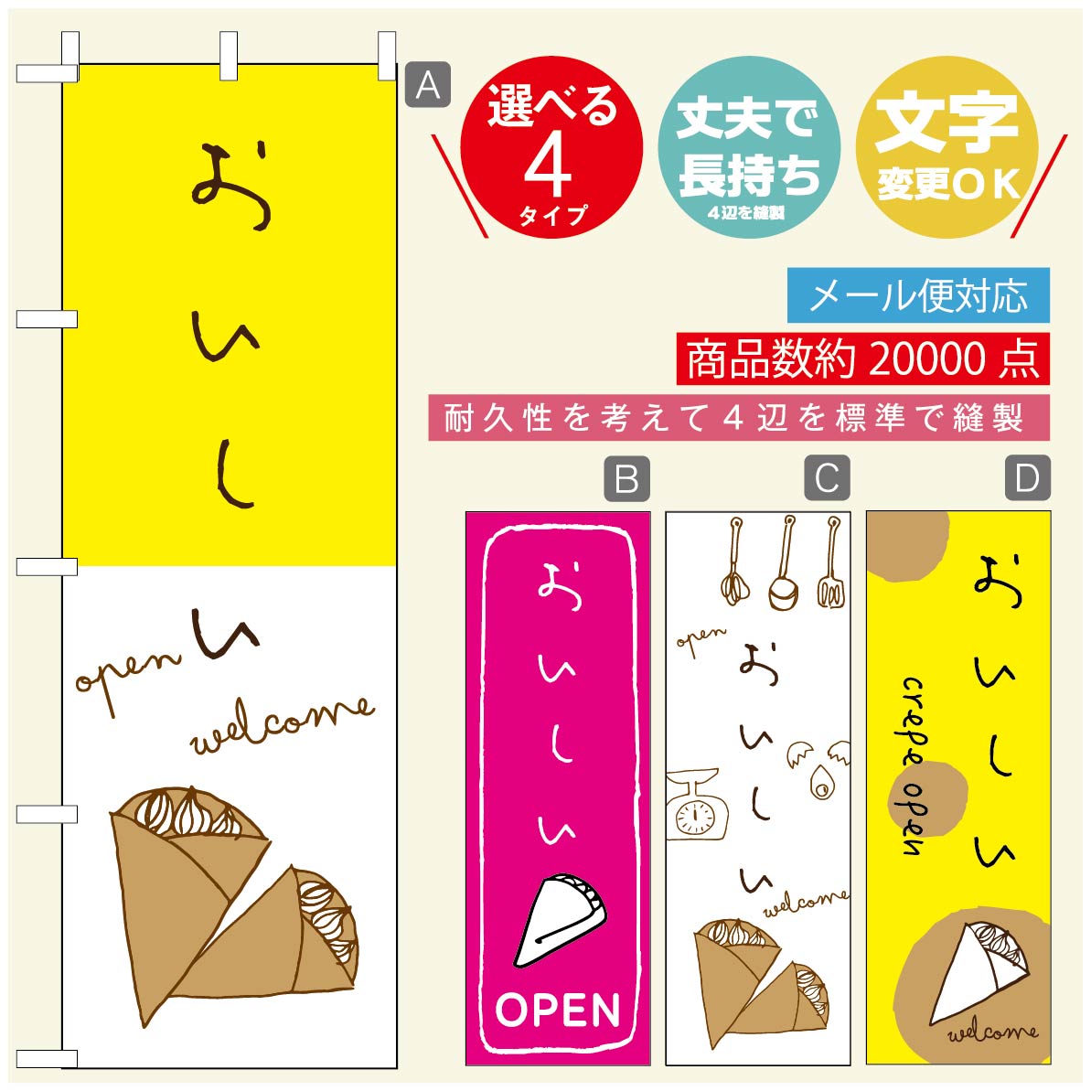 のぼり旗 クレープのぼり 寸法60×180 丈夫で長持ち【四辺標準縫製】のぼり旗 送料無料【3980円以上で】のぼり旗 オリジナル／文字変更可／のぼり旗 クレープ CREPEのぼり／のぼり旗 クレープのぼり(3)