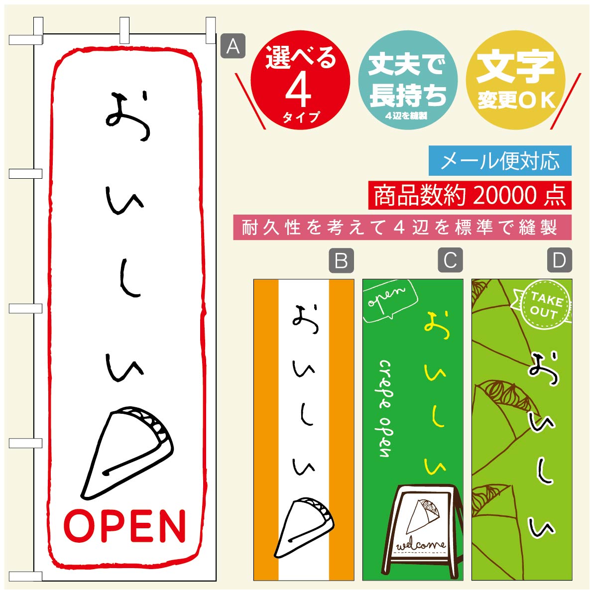 のぼり旗 クレープのぼり 寸法60×180 丈夫で長持ち【四辺標準縫製】のぼり旗 送料無料【3980円以上で】のぼり旗 オリジナル／文字変更可／のぼり旗 クレープ CREPEのぼり／のぼり旗 クレープのぼり