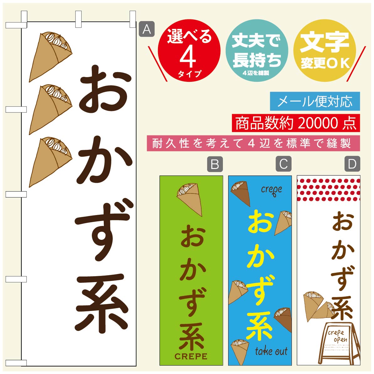 のぼり旗 クレープのぼり 寸法60×180 丈夫で長持ち【四辺標準縫製】のぼり旗 送料無料【3980円以上で】のぼり旗 オリジナル／文字変更可／のぼり旗 クレープ CREPEのぼり／のぼり旗 クレープのぼり