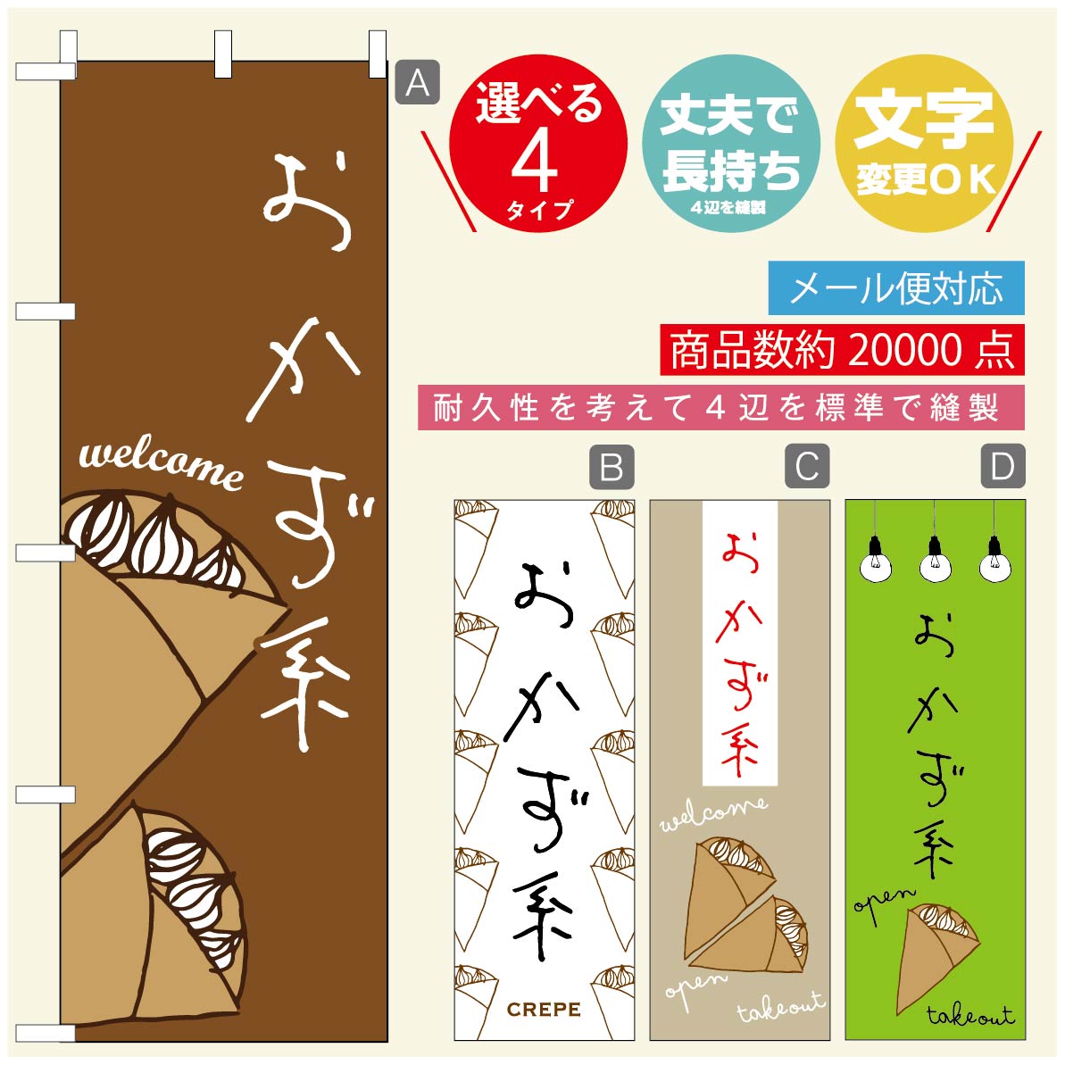 のぼり旗 クレープのぼり 寸法60×180 丈夫で長持ち【四辺標準縫製】のぼり旗 送料無料【3980円以上で】のぼり旗 オリジナル／文字変更可／のぼり旗 クレープ CREPEのぼり／のぼり旗 クレープのぼり(3)