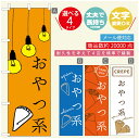 のぼり旗 クレープのぼり 寸法60×180 丈夫で長持ち【四辺標準縫製】のぼり旗 送料無料【3980円以上で】のぼり旗 オリジナル／文字変更可／のぼり旗 クレープ CREPEのぼり／のぼり旗 クレープのぼり