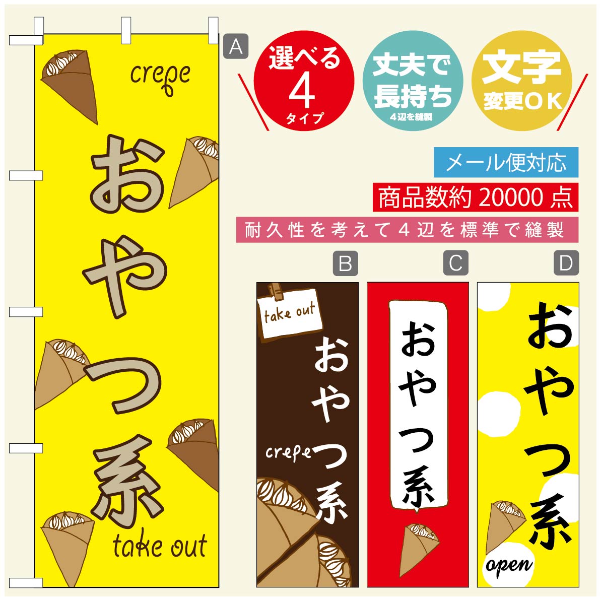 のぼり旗 クレープのぼり 寸法60×180 丈夫で長持ち【四辺標準縫製】のぼり旗 送料無料【3980円以上で】のぼり旗 オリジナル／文字変更可／のぼり旗 クレープ CREPEのぼり／のぼり旗 クレープのぼり