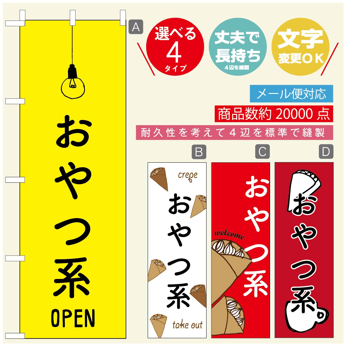のぼり旗 クレープのぼり 寸法60×180 丈夫で長持ち【四辺標準縫製】のぼり旗 送料無料【3980円以上で】のぼり旗 オリジナル／文字変更可／のぼり旗 クレープ CREPEのぼり／のぼり旗 クレープのぼり