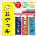 のぼり旗 クレープのぼり 寸法60×180 丈夫で長持ち【四辺標準縫製】のぼり旗 送料無料【3980円以上で】のぼり旗 オリジナル／文字変更可／のぼり旗 クレープ CREPEのぼり／のぼり旗 クレープのぼり