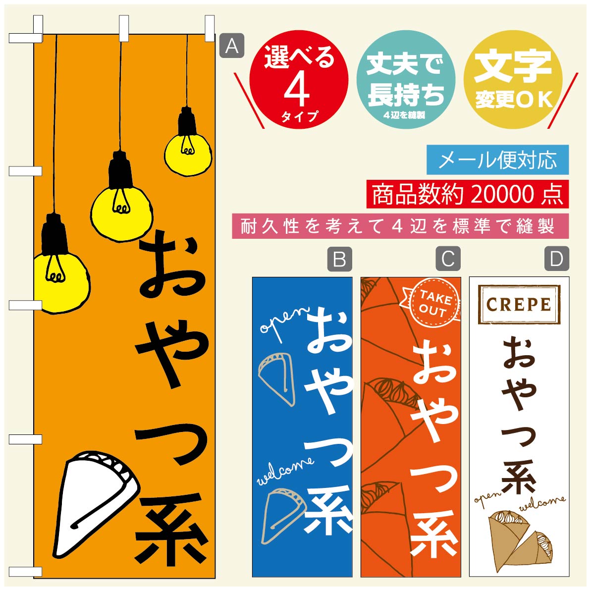 のぼり旗 クレープのぼり 寸法60×180 丈夫で長持ち【四辺標準縫製】のぼり旗 送料無料【3980円以上で】のぼり旗 オリジナル／文字変更可／のぼり旗 クレープ CREPEのぼり／のぼり旗 クレープのぼり