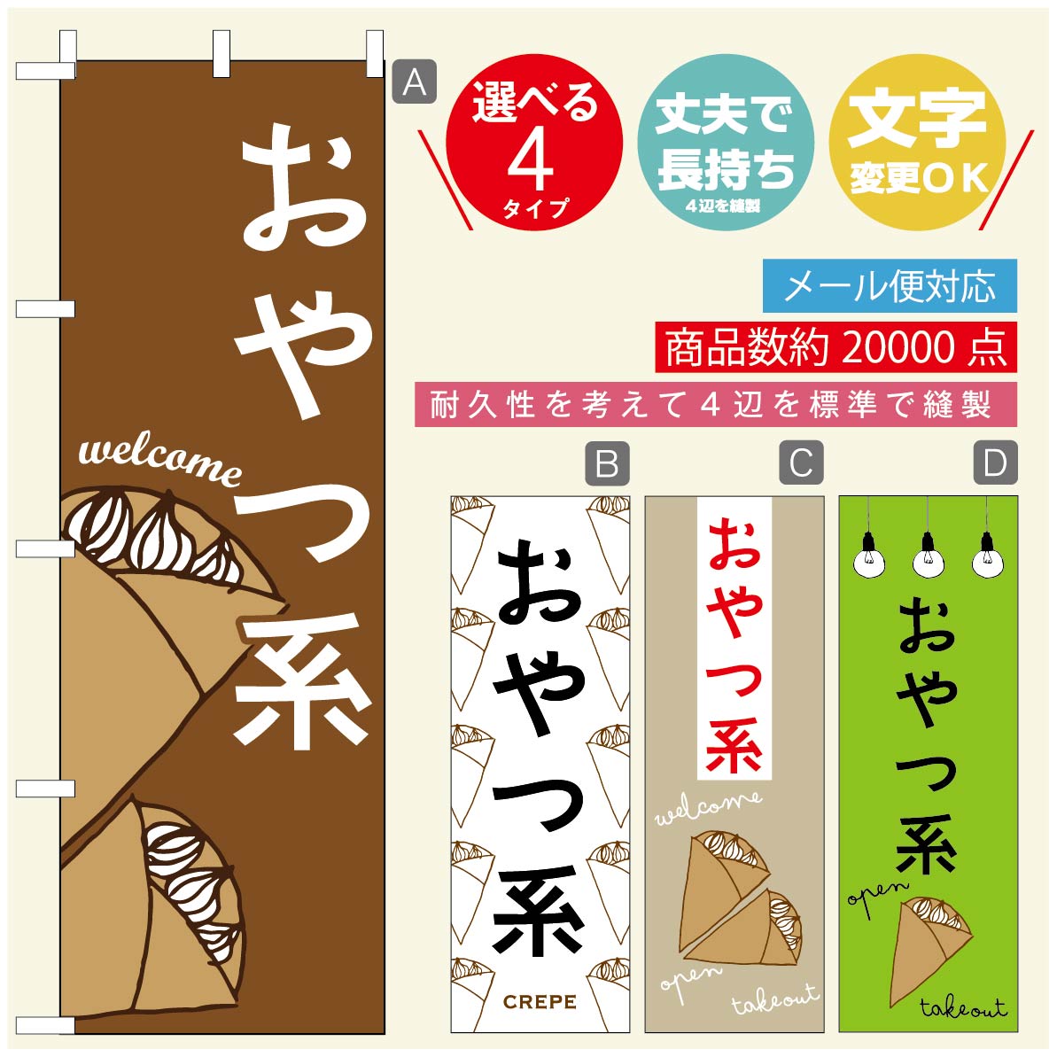 のぼり旗 クレープのぼり 寸法60×180 丈夫で長持ち【四辺標準縫製】のぼり旗 送料無料【3980円以上で】のぼり旗 オリジナル／文字変更可／のぼり旗 クレープ CREPEのぼり／のぼり旗 クレープのぼり(3)