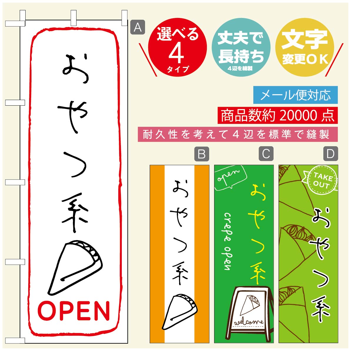 のぼり旗 クレープのぼり 寸法60×180 丈夫で長持ち【四辺標準縫製】のぼり旗 送料無料【3980円以上で】のぼり旗 オリジナル／文字変更可／のぼり旗 クレープ CREPEのぼり／のぼり旗 クレープのぼり